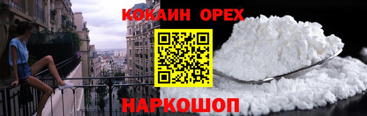 Кокаин 99%  Кокаин VHQ  Малоярославец  Вход с VPN 