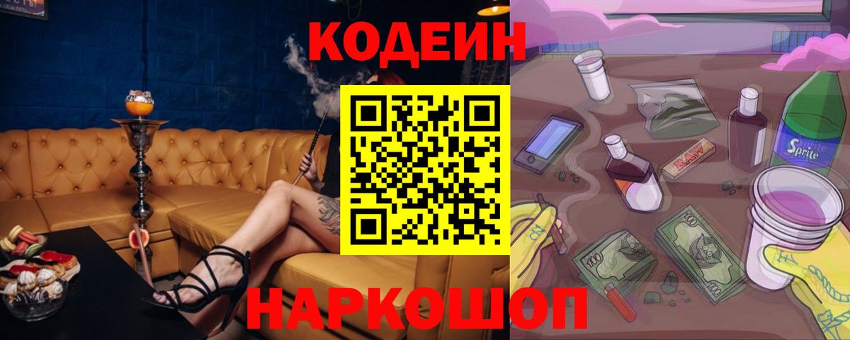 Кодеиновый сироп Lean Purple Drank  Вход с VPN  Малоярославец 