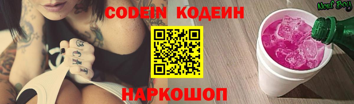 Codein Purple Drank Малоярославец