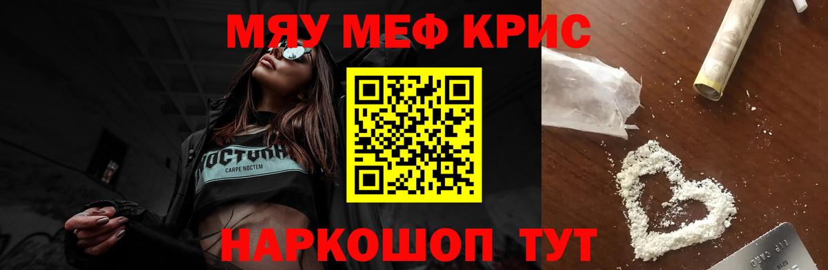 Мефедрон кристаллы Малоярославец